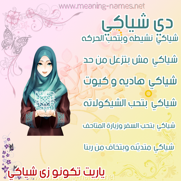 صور اسماء بنات وصفاتهم